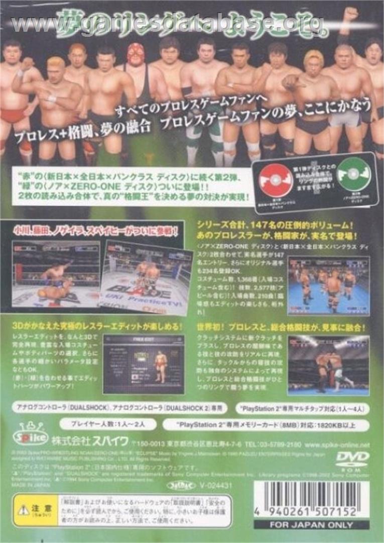 King Of Colosseum (green)- Zero-one Disc - Sony Playstation 2 - Artwork - Box Back